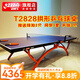 紅雙喜乒乓球臺T2828小彩虹室內(nèi)乒乓球桌 拱形底架贈網(wǎng)架+球拍+球 T2828乒乓球臺（經(jīng)典藍色臺面）