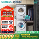 西門(mén)子（SIEMENS）小晶鉆超氧版 洗烘套裝 10kg滾筒全自動(dòng)洗衣機+10kg熱泵烘干機 WG54H1E00W+WQ53H2000W 國家補貼