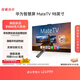 華為智慧屏 MateTV 98英寸 旗艦手機級性能 靈犀創(chuàng  )新交互 超高清液晶平板電視機 HD98EDIH