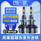 FSL佛山照明泰坦汽車(chē)LED大燈H7H1超亮超激光透鏡車(chē)燈遠近光9005 9012 HB3/9005 第四代旗艦（一對）
