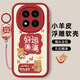 傲萌適用小米紅米Note15Pro手機殼Redmi Note15Pro新款保護套硅膠軟殼全包防摔磨砂高級可愛(ài)外殼男女款 【紅-好運滿(mǎn)滿(mǎn)】送掛環(huán) 紅米Note15Pro