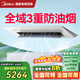 美的廚清涼 廚房空調(diào) 專用嵌入式 一級能效變頻1.5匹 家用集成吊頂制冷CKF-35FW/BN1Y-FG100【包安裝】 1.5匹 一級能效 廚房空調(diào)嵌入式白