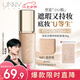 悠宜（unny club）無暇持妝粉底液N01自然色混油皮bb粉底遮瑕定妝三合一送女士