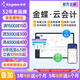 金蝶云會(huì)計(jì)精斗云財(cái)務(wù)軟件KIS迷你做賬記賬ERP固定資產(chǎn)管理系統(tǒng) 企業(yè)PLUS版1用戶/1年/3賬套
