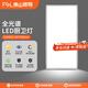 FSL佛山照明廚房燈LED平板燈扣板燈300×600 24W高顯Ra97集成吊頂吸頂燈鋁材銀邊款正白光（6000K）