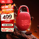 JBL CLIP5 音樂(lè )盒五代 藍牙音箱 便攜防水音箱 登山裝備 jbl clip5 掛式音響 禮物小音響 活力紅