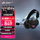 ROG破風(fēng) 頭戴式電競游戲耳機無(wú)線(xiàn)三模連接  SpeedNova無(wú)線(xiàn)技術(shù) 輕量化RGB 三角洲行動(dòng)