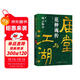 廟堂與江湖：范仲淹傳-風(fēng)云際會(huì )（第一部）