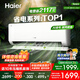 海爾（Haier）新品【小紅花】新一級能效 家用變頻冷暖空調掛機 獨立除濕 臥室省電靜音防直吹空調 國家補貼20% 1.5匹 一級能效 新品凈省電 35E1-1