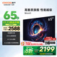 酷開(kāi)（coocaa）創(chuàng  )維電視Max65英寸電視機百級分區 4+64G 800nits 4K120Hz 護眼平板游戲會(huì )議電視以舊換新65P5E 65英寸 電視 Max65
