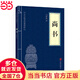 尚書(shū)（中華國學(xué)經(jīng)典精粹·歷史地理本）