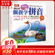跟我學(xué)拼音 升級版 小學(xué)語(yǔ)文教學(xué)單韻母聲母 兒歌古詩(shī)游戲有效學(xué)會(huì )使用漢語(yǔ)拼音 全彩圖書(shū)附光盤(pán) 3-6歲