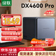 綠聯(lián)（UGREEN）DX4600 Pro nas 私有云 家庭網(wǎng)絡(luò )云存儲 服務(wù)器 四盤(pán)位 2.5G網(wǎng)口硬盤(pán)手機平板擴容 智能AI相冊 DX4600 Pro 8G 【正品設備質(zhì)保兩年硬盤(pán)三年】