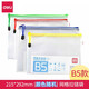 得力（deli）A4彩色網(wǎng)格拉鏈袋 透明防水文件袋 學(xué)生用資料收納試卷科目分類(lèi)袋 【5655】B5網(wǎng)格拉鏈袋（5個(gè)裝）