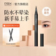 PBX防水眼線(xiàn)筆不易暈染持妝眼線(xiàn)筆極細新手易上手液體眼線(xiàn)筆 【百搭黑色】纖細眼線(xiàn)筆