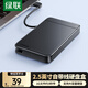 綠聯 USB3.0移動硬盤盒 2.5英寸外置硬盤盒 適用筆記本電腦臺式機外接SATA串口SSD固態(tài)機械硬盤盒
