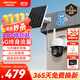 HIKVISION ?？低曁?yáng)能攝像頭免插電室外戶(hù)外4G終身免充值流量AOV家用監控器360度無(wú)死角帶夜視手機遠程