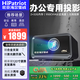 HIPATRIOTV417 投影儀辦公教學(xué)會(huì )議培訓專(zhuān)用1080P超高清商用可連電腦白天直投吊架投影儀加幕布一體手機投屏 辦公套餐【專(zhuān)業(yè)辦公投影儀+幕布+支架+翻頁(yè)器】