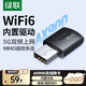 綠聯(lián)USB無線網(wǎng)卡WiFi6免驅(qū)AX900 雙頻5G臺式機專用WiFi接收器 內(nèi)置天線 WiFi無線網(wǎng)卡主機網(wǎng)絡發(fā)射器