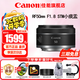 佳能（Canon）RF全畫幅微單鏡頭 定焦鏡頭 適R50 R7 R8 RP R6二代 R5 R10 R3 R100微單相機 RF 50mm F1.8 STM小痰盂人像定焦 官方標配【不含多種濾鏡 建議