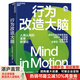 【湛廬】行為改造大腦 美國心理學(xué)會(huì )前會(huì )長(cháng)新認知理論行為身體是思維方式的基礎心理學(xué)行為學(xué)社會(huì )認知書(shū)籍