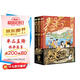 卷毛漫游世界歷史-古希臘時代卷(全3冊)