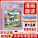 大中華尋寶記全套正版系列漫畫31冊(cè)山西吉林內(nèi)蒙古北京上海黑龍江海南四川大中國新疆廣東西重慶香港陜西云南尋寶記 6-12歲童書兒童中國地理科普知識(shí)百科漫畫書兒童科普人文地理漫畫 15 安徽尋寶記