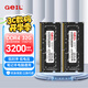 GEIL金邦 32GB(16GBx2)套裝 DDR4 3200 筆記本內(nèi)存條 千禧系列