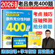 官方店】2026老呂邏輯要點(diǎn)7講+母題800練199管理類(lèi)聯(lián)考mba/mpa教材26考研呂建剛綜推400題管綜數學(xué)老呂寫(xiě)作33篇歷年真題396經(jīng)濟類(lèi) 2026老呂老呂條件充分性判斷400題