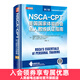 NSCA-CPT美國國家體能協(xié)會(huì )私人教練認證指南第2版 nsca健身教練職業(yè)資格運動(dòng)訓練學(xué)書(shū)籍