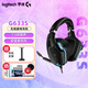 羅技（G） G633s RGB 游戲耳機 7.1環(huán)繞聲  頭戴式有線(xiàn)電腦邏輯電競麥克風(fēng)吃雞 APEX G633S