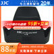 JJC 相機遮光罩 適用于尼康AF-S 28-300mm F3.5-5.6G VR鏡頭 替代HB-50 D850 D710 D7200 D5 D4S配件 遮光罩