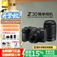 尼康【國家補(bǔ)貼】Z30入門級微單相機(jī)學(xué)生相機(jī)雙眼眼部對焦 Z30 16-50 50-250 雙頭套
