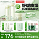 鮮純珍萃保濕補水修護 護膚3件套滋潤型(水+乳+霜)  節日禮物