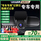 YZKNG2025款專車專用免走線包安裝哨兵模式行車記錄儀前后雙錄4K超清 專用雙鏡頭（帶24小時停車監(jiān)控） 1080P+停車監(jiān)控+手機(jī)互聯(lián)+碰撞感應(yīng)+64G