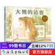 大熊的訪(fǎng)客 3-6歲 兒童繪本 后浪童書(shū)