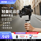 zhi yun智云 寫趣手持云臺穩(wěn)定器 相機微單單反穩(wěn)定器防抖拍攝穩(wěn)定器自拍桿 WEEBILL 3E 輕裝版