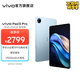vivo Pad3 Pro 天璣9300 11500mAh超能供電 護眼巨幕 AI藍心大模型 超旗艦平板電腦 春潮藍（平板+觸控筆） 8GB+256GB