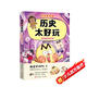 不白吃學(xué)科啟蒙漫畫(huà)歷史太好玩（趣味歷史科普 小升初銜接學(xué)科漫畫(huà) 輕松掌握學(xué)科知識）暑假作業(yè) 小升初暑假銜接 新課標 開(kāi)學(xué)季 四年級 五年級 六年級 課外閱讀