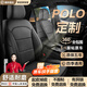 惠和成大眾polo座套全包圍真皮座椅套四季通用座墊夏季專車專用汽車坐墊 紳士黑-標(biāo)準(zhǔn)版360°全包全車定制 06-23款polo全系坐墊套透氣舒適環(huán)保無味