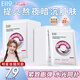 奕沃（EIIO）熬夜黨必備貼片面膜2盒裝禮物ello