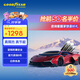 Goodyear固特異汽車(chē)貼膜 汽車(chē)隔熱膜車(chē)窗膜 汽車(chē)玻璃膜全車(chē)膜太陽(yáng)膜隔熱膜防曬防爆膜車(chē)窗玻璃隱私膜包施工 琥珀70系列中隱私丨普通轎車(chē)SUV全車(chē)丨納米陶瓷膜 無(wú)舊膜