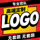logo設計定制原創(chuàng  )商標設計企業(yè)公司商標Logo設計包裝設計平面廣告設計與制作宣傳單圖標設計海報設計定制制作 5元=對應金額選擇對應件數下單