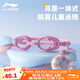 李寧（LI-NING）兒童游泳鏡男女童帶耳塞一體專業(yè)防水防霧高清潛水泳鏡LNJU352-2