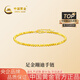 中國(guó)黃金（CHINA GOLD）黃金手鏈女士足金蹦迪金珠手鏈七夕情人節(jié)禮物送女友老婆 足金蹦迪手鏈金重約4.0g*甄選禮盒