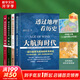 【新修訂版 刷邊版 自選】透過(guò)地理看歷史 系列3 4 5冊套裝 戰國篇 三國篇 春秋篇 歷史篇 大航海時(shí)代  李不白著(zhù) 大歷史地理 從通過(guò)地理看歷史 【4冊】歷史篇+大航海時(shí)代+三國篇+春秋篇