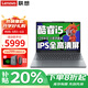 聯(lián)想小新Air15 旗艦升級版酷睿i5筆記本電腦2025補(bǔ)貼20% 揚天V高性能辦公學(xué)生設(shè)計輕薄本小新Pro可選 i5-13420H 32G 1T固態(tài) 小新15 IPS全高清屏 精裝升級 滿血性能顯卡