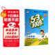 2025秋季53天天練廣州專(zhuān)用小學(xué)英語(yǔ)五年級上冊教科版（三年級起點(diǎn)）五三天天練5 3天天練5.3天天練5·3天天練學(xué)霸培優(yōu)學(xué)霸提優(yōu)