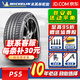 米其林（MICHELIN）【包安裝】米其林輪胎 PILOT SPORT 5 競(jìng)馳5 PS5 235/40R18 95Y ZR 高爾夫大眾CC 汽車輪胎