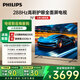飛利浦（PHILIPS）75英寸4K超高清288Hz高刷游戲電視全面屏4+64G護(hù)眼智能投屏液晶平板電視機(jī)75PUF8699/T3